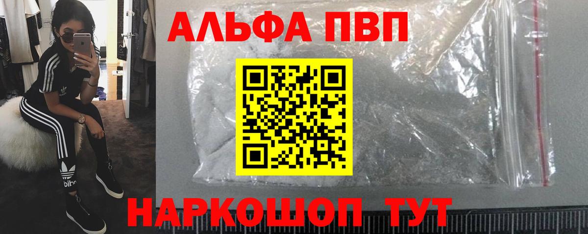 Alfa_PVP СК КРИС  Вход с VPN  Alpha-PVP кристаллы  Мичуринск 