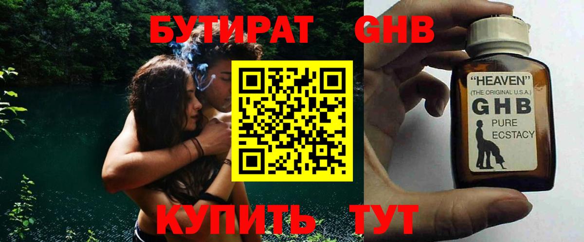 Мичуринск  БУТИРАТ  Вход с VPN  Бутират Butirat 