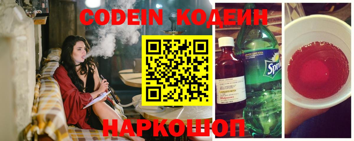 Codein Purple Drank Мичуринск