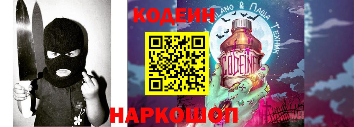 Мичуринск  Codein напиток Lean (лин)  Вход с VPN 
