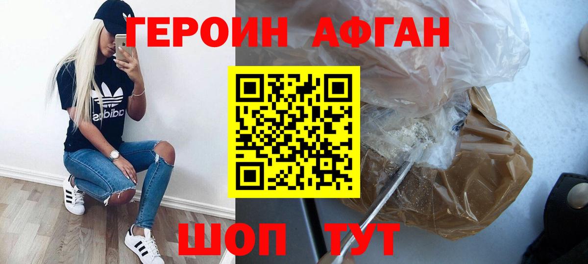 Героин хмурый Мичуринск