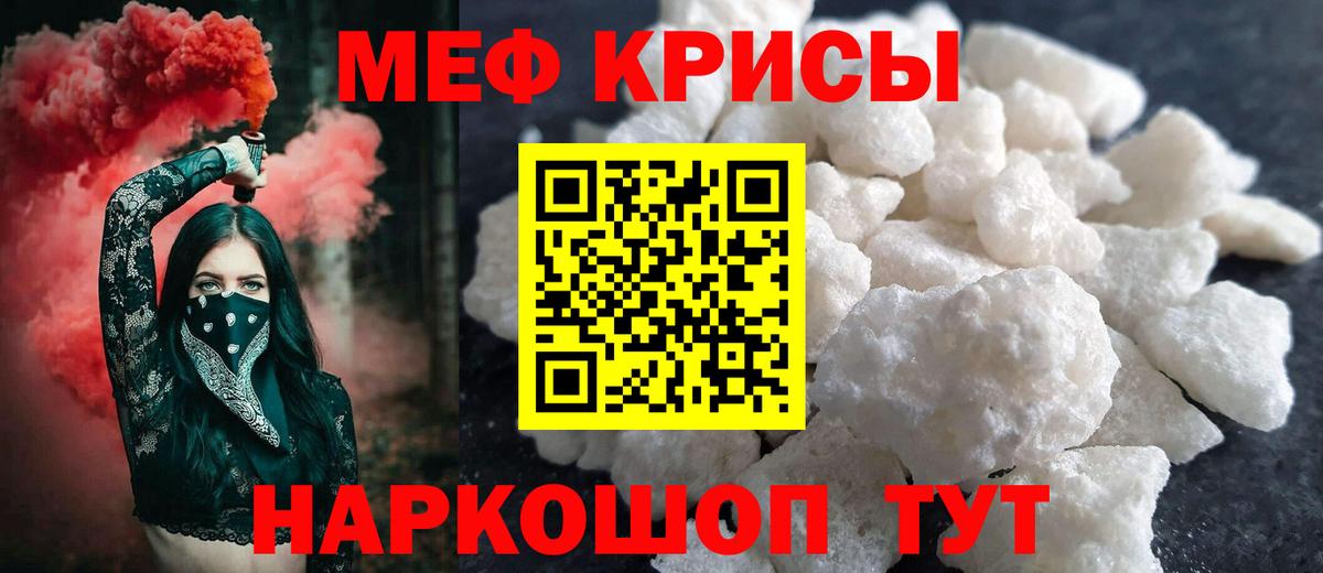 Мефедрон кристаллы Мичуринск